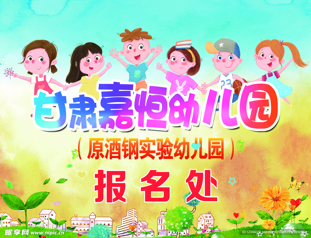 幼儿园海报