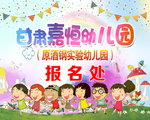 幼儿园海报