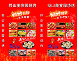 烧烤灯箱