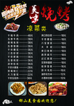 美味烧烤