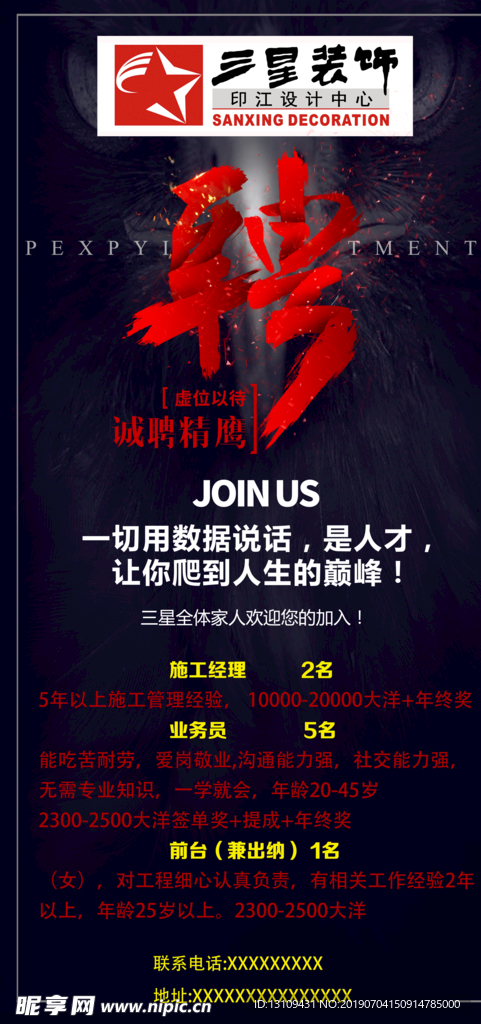 招聘
