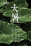 大暑