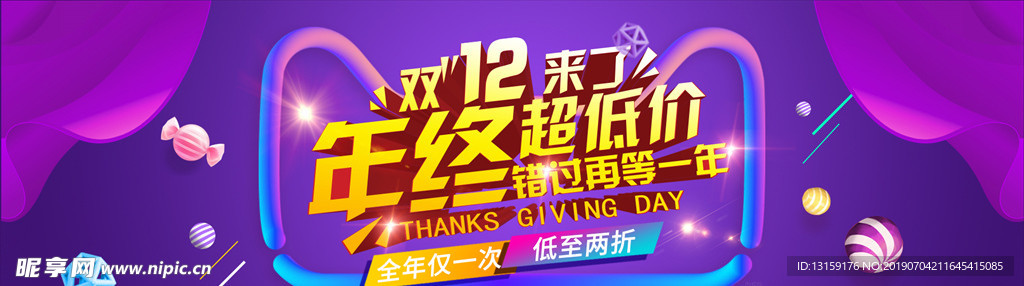 双十二紫色促销banner
