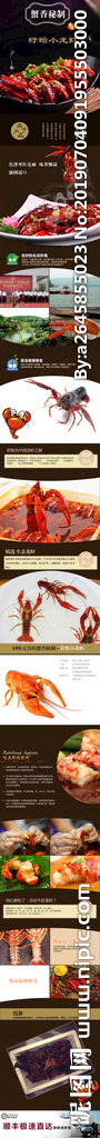 龙虾详情页