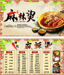 麻辣烫