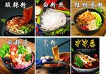 酸辣粉