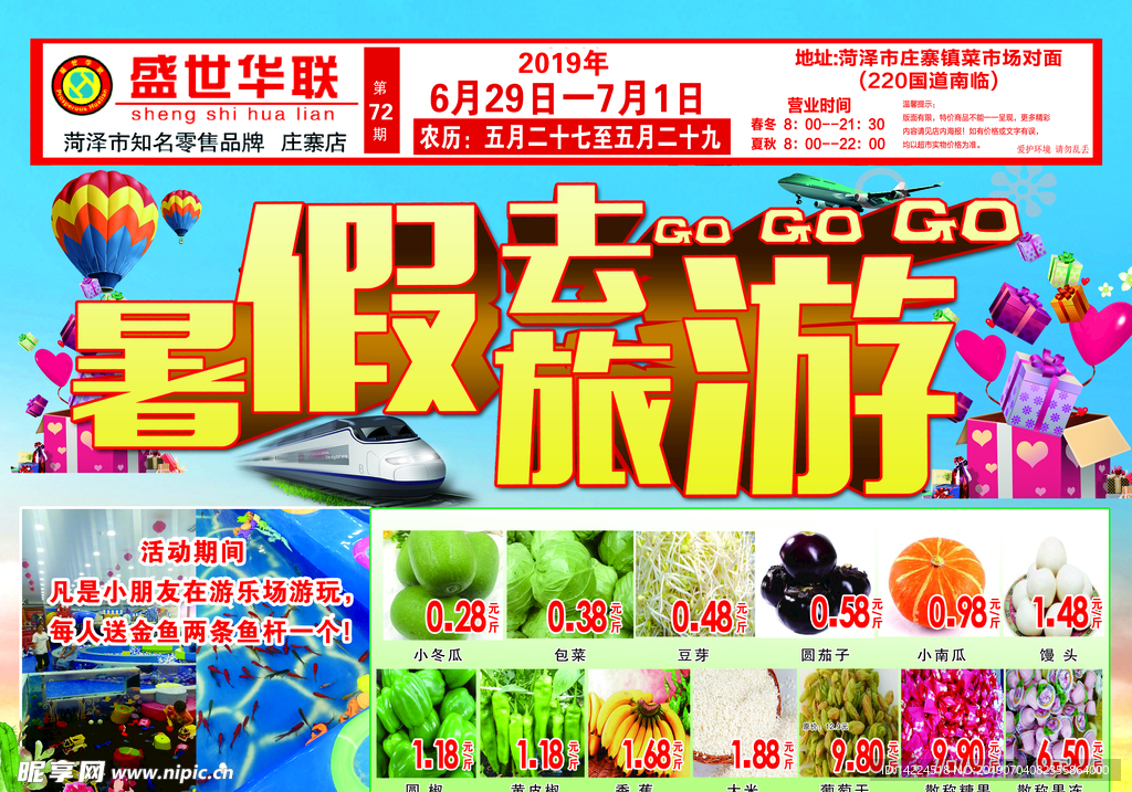 暑假