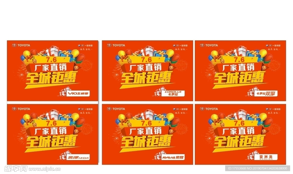 全城钜惠  海报 DM单