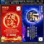 12周年庆