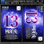 13周年庆