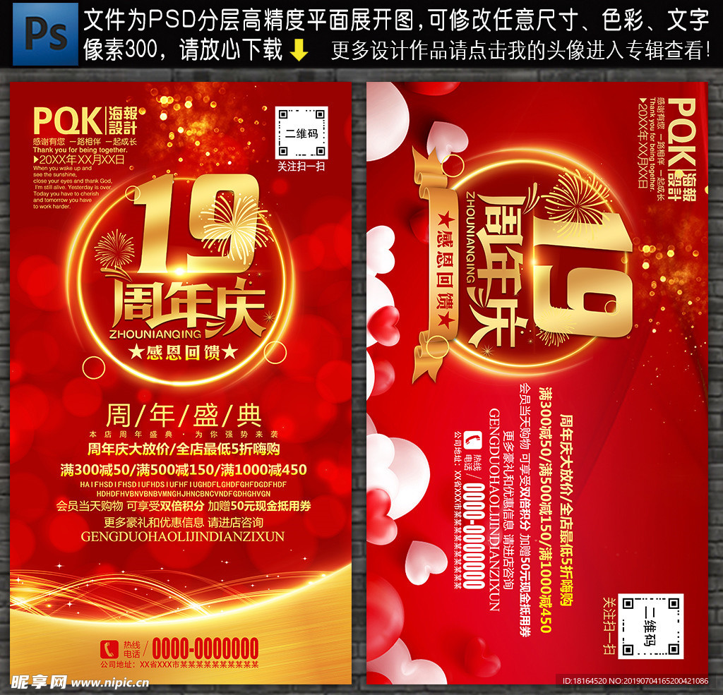 19周年庆