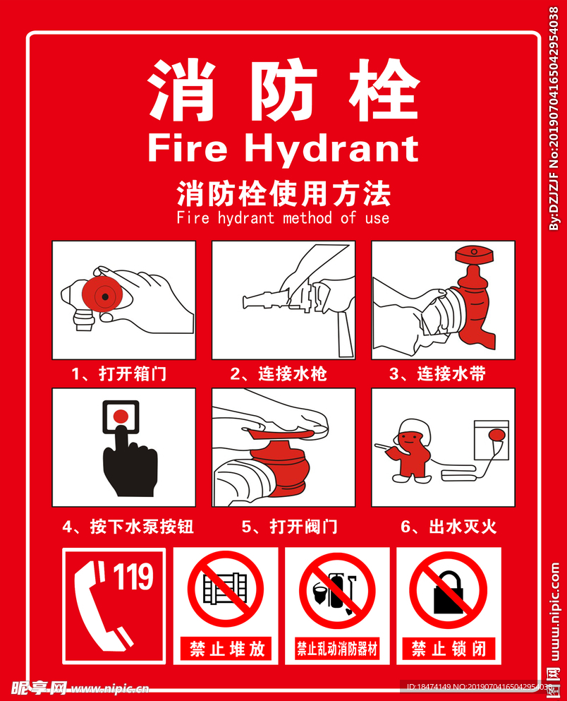 消防栓