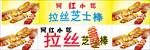 拉丝芝士棒