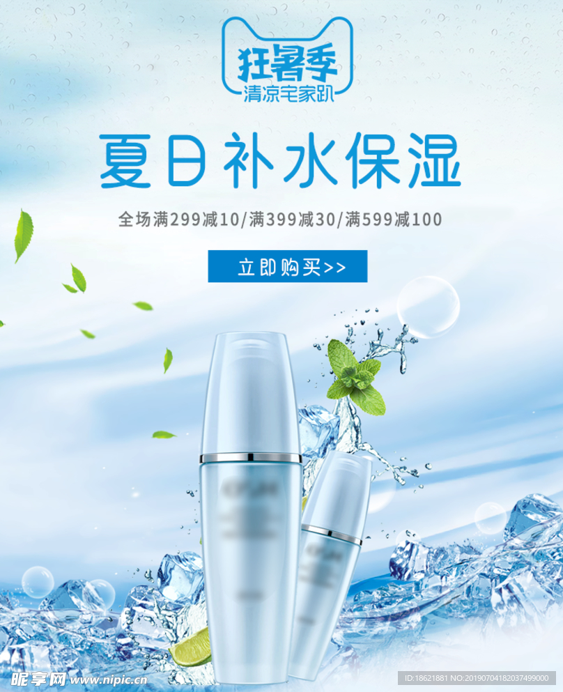 深层补水