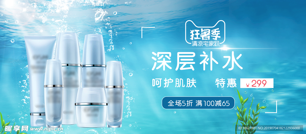 深层补水