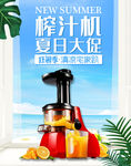 榨汁机