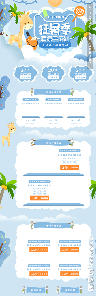 狂暑季