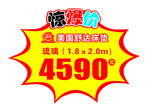 惊爆价贴