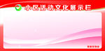 红色展板模版