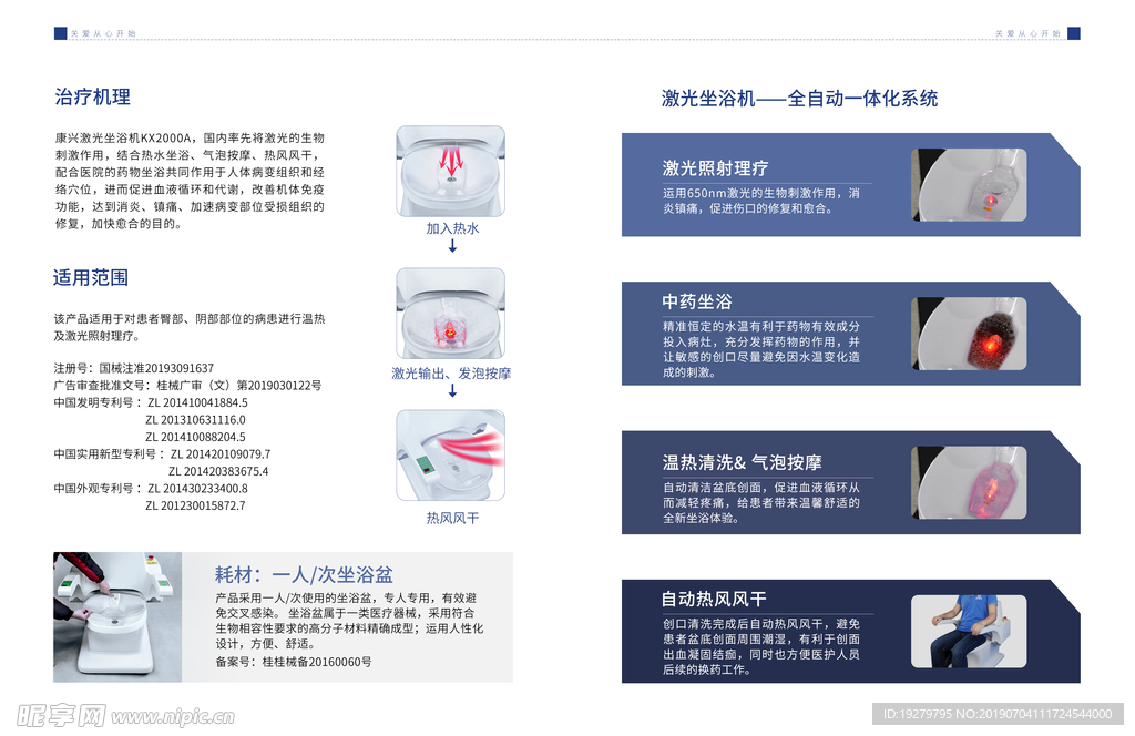 康兴激光坐浴机