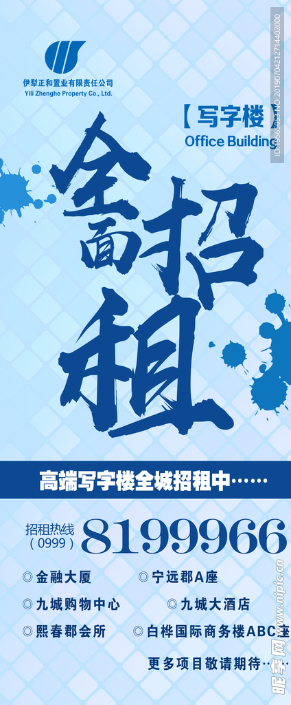 全面招租