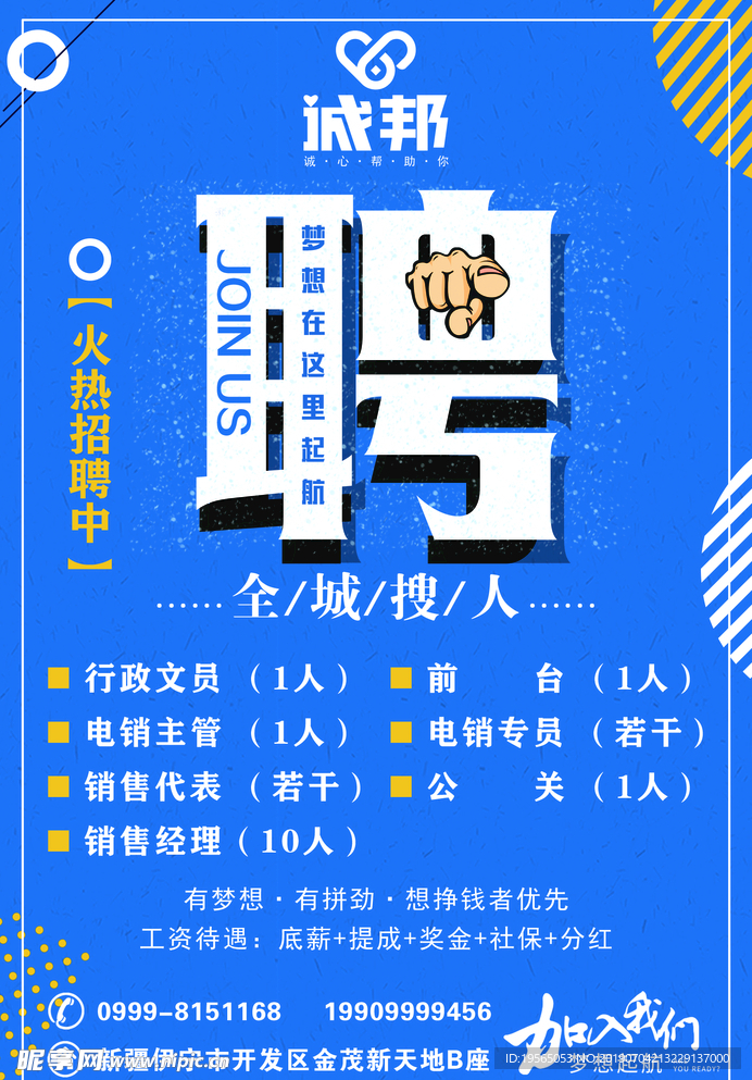 招聘