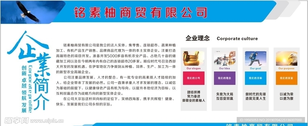 铭素柚企业简介
