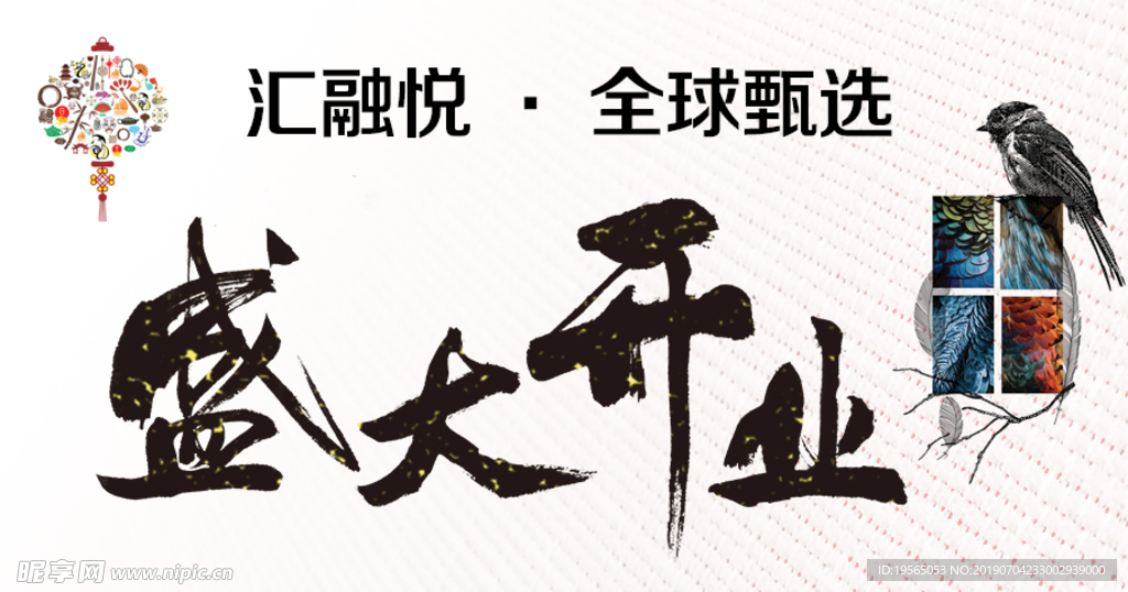 盛大开业