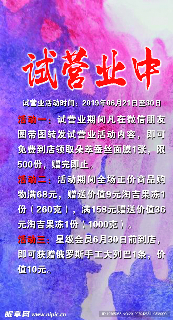 试营业