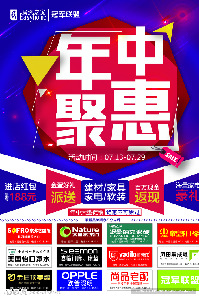 年中钜惠