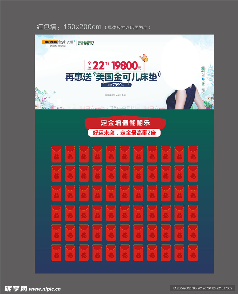 红包墙  红包  建材 家居
