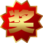 爆炸贴 奖 奖品 渐变