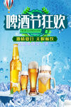 啤酒海报