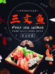 三文鱼