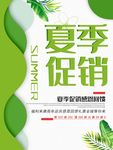 夏季促销