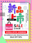 新品上市