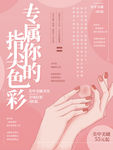 美甲
