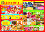 超市DM