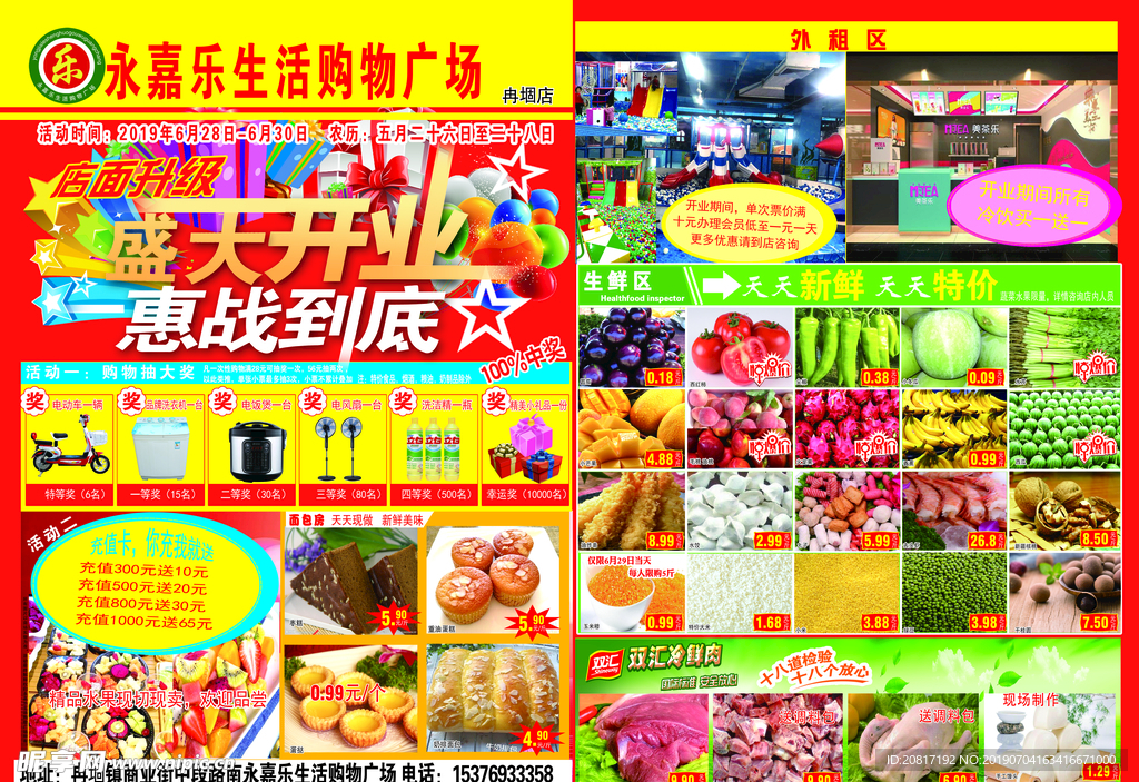 超市DM