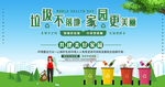 垃圾不落地家园更美丽