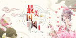 最美中国风