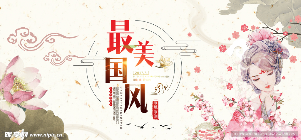 最美中国风