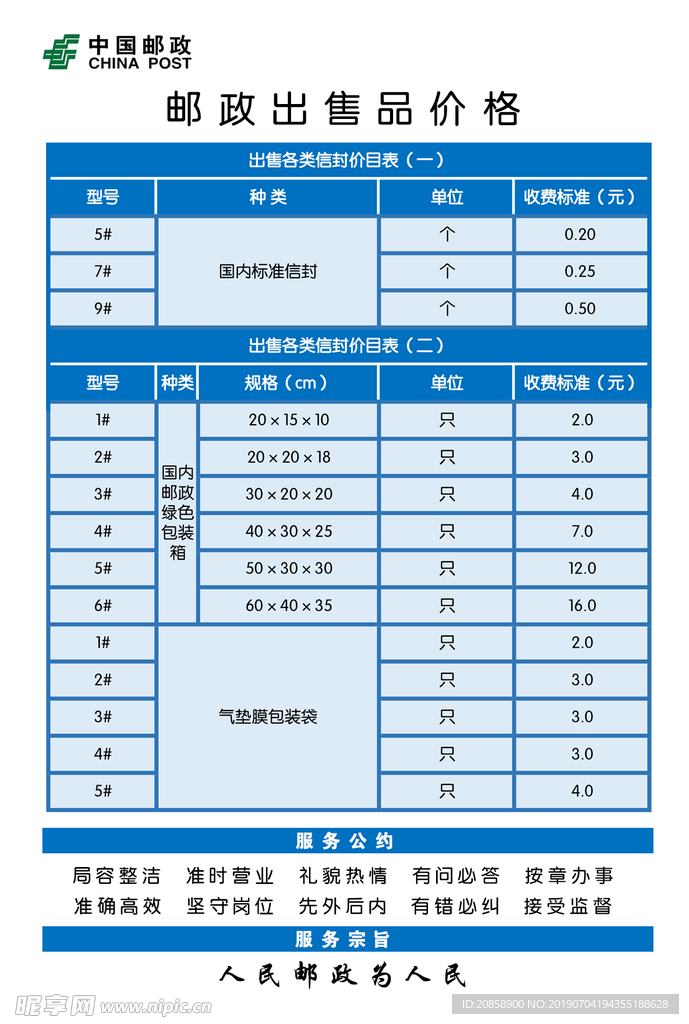 邮政出售品价格表