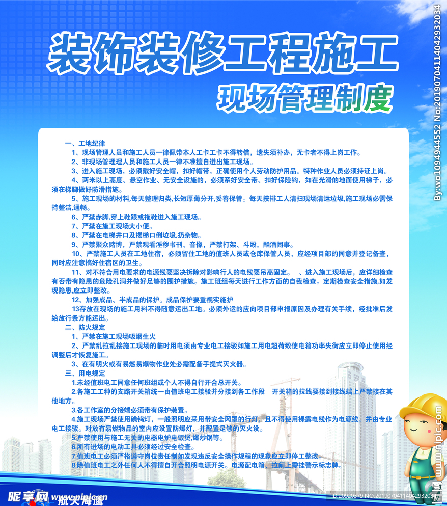 装饰装修展板