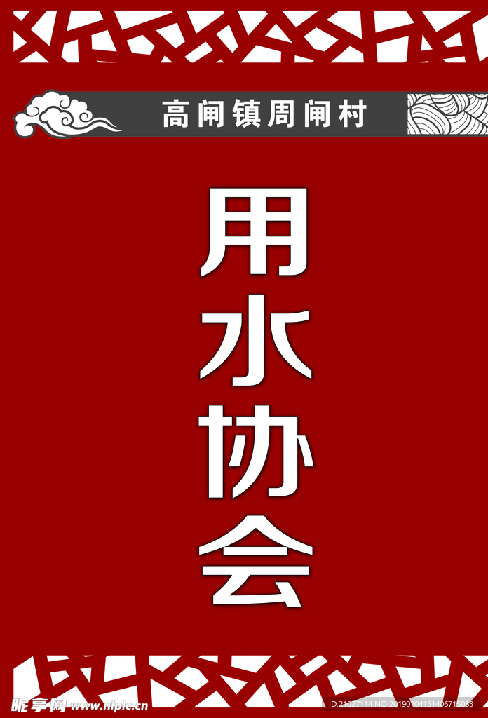 门牌