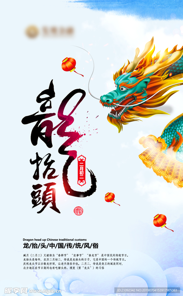 二月二龙抬头节日海报