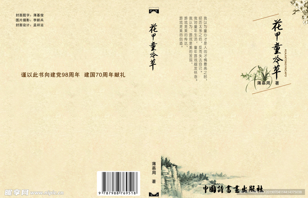 诗集封面