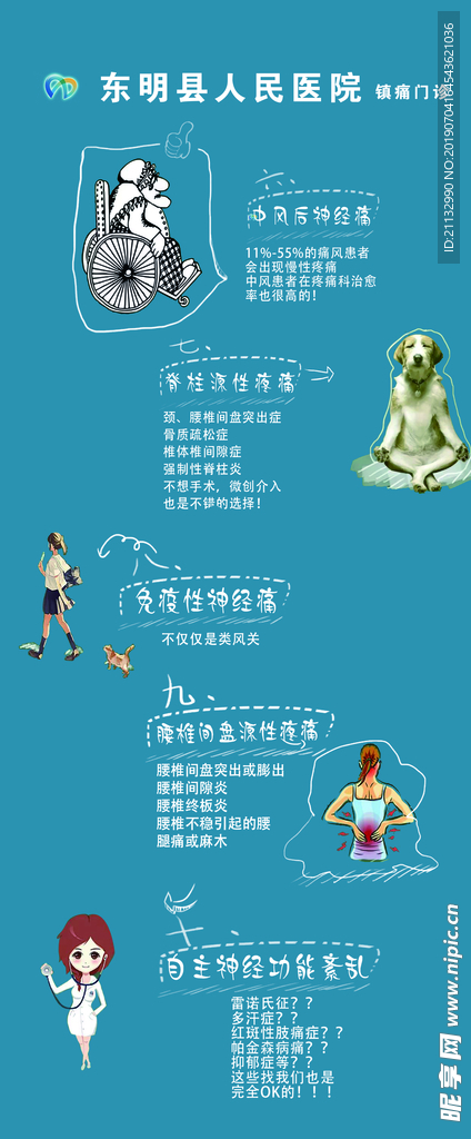 蓝色医疗展架