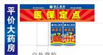 医保定点