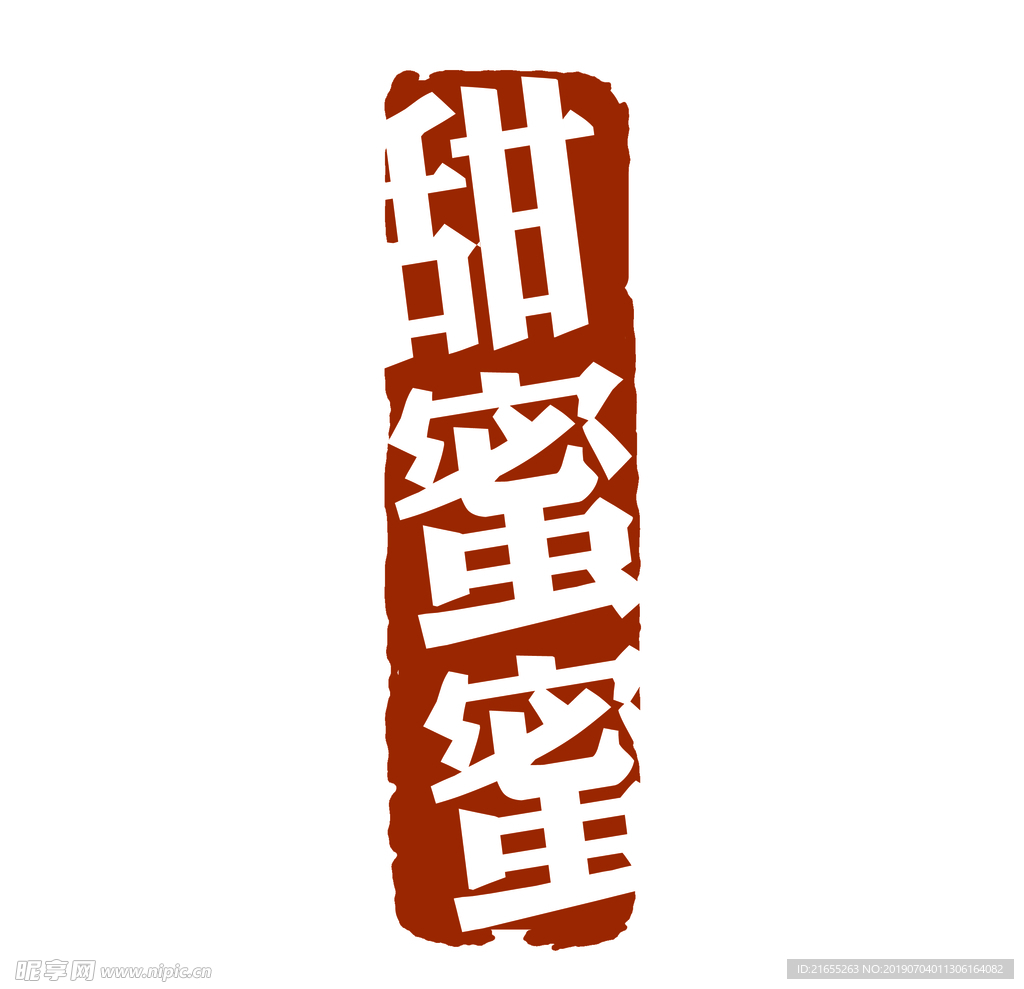 复古水印